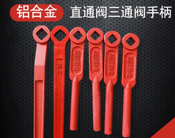 灑水車四位三通球閥閥門扳手圖片 灑水車四位三通球閥閥門扳手圖片