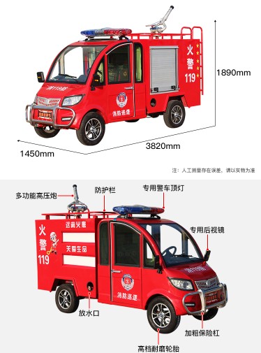 電動消防灑水車尺寸圖片 電動消防灑水車尺寸圖片