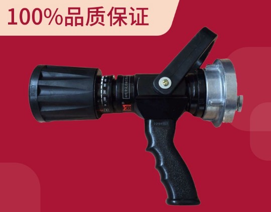 水帶無后座力直流噴霧消防水槍4