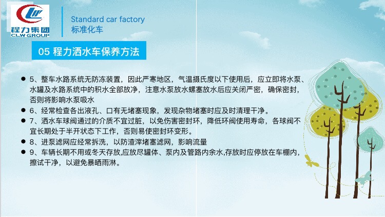 程力灑水車保養(yǎng)方法 程力灑水車保養(yǎng)方法