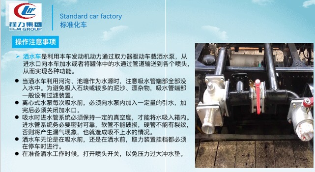 程力灑水車操作注意事項 程力灑水車操作注意事項