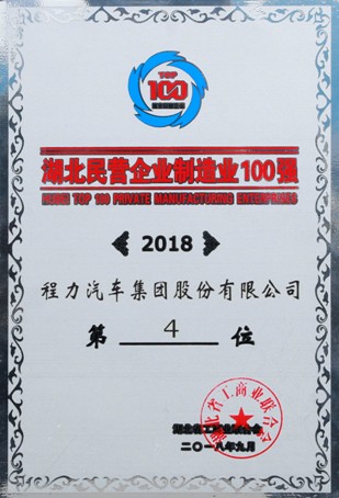 湖北民營企業(yè)100強 湖北民營企業(yè)100強