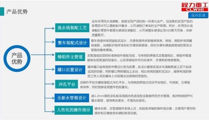 灑水車產(chǎn)品優(yōu)勢(shì) 灑水車產(chǎn)品優(yōu)勢(shì)