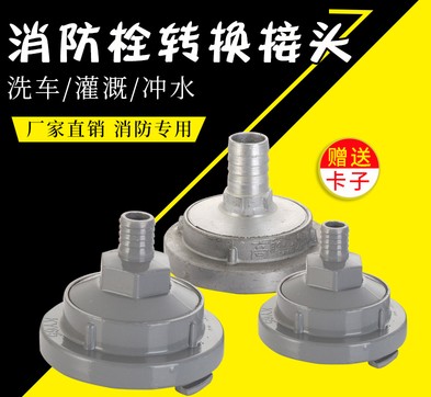 消防栓轉換接口_消防栓洗車轉換接頭-消防車配件2