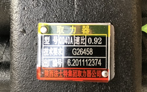 法士特取力器真假辨別 法士特取力器真假辨別