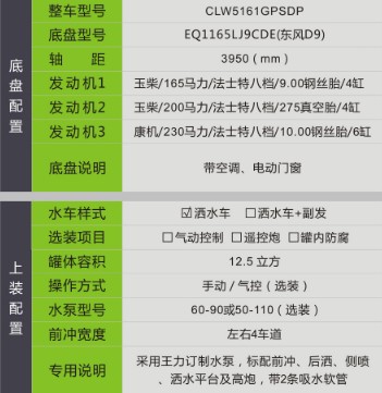 國六東風(D9)12.5方灑水車 國六東風(D9)12.5方灑水車