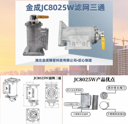 ���JC8025W��ˮ܇�V�W��ͨ